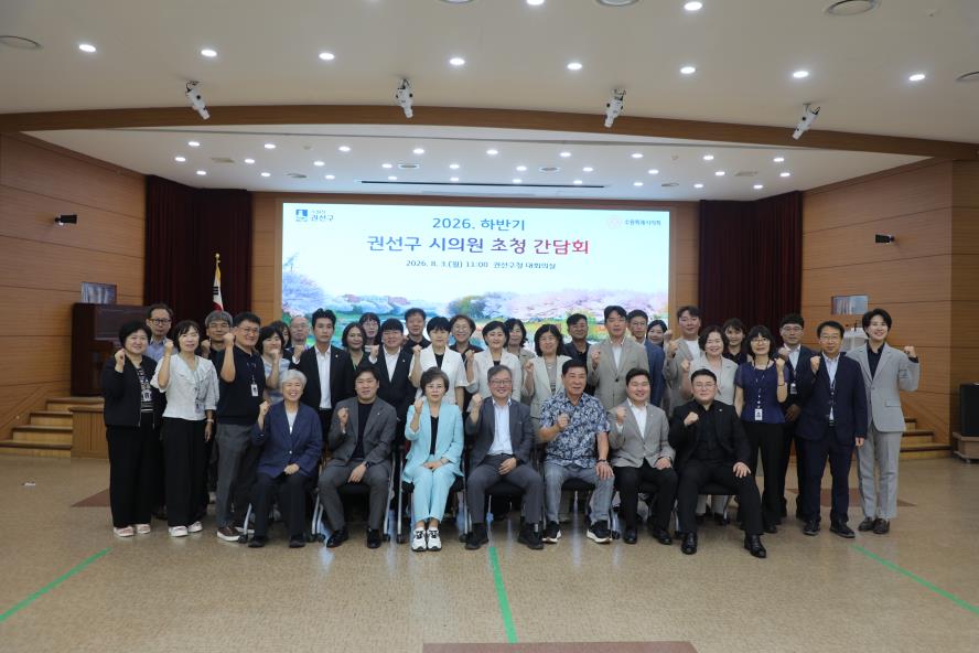 2026. 8. 3.(월) 권선구 시의원 초청 간담회 1번 이미지